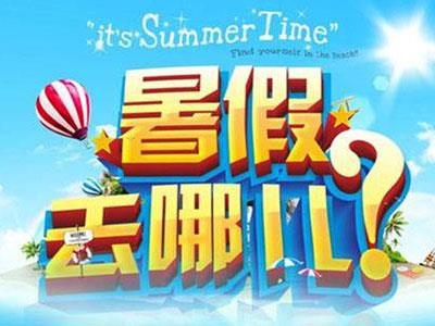 襄阳请暑假家教哪家好？