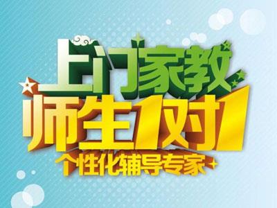 襄阳找上门家教哪家好？